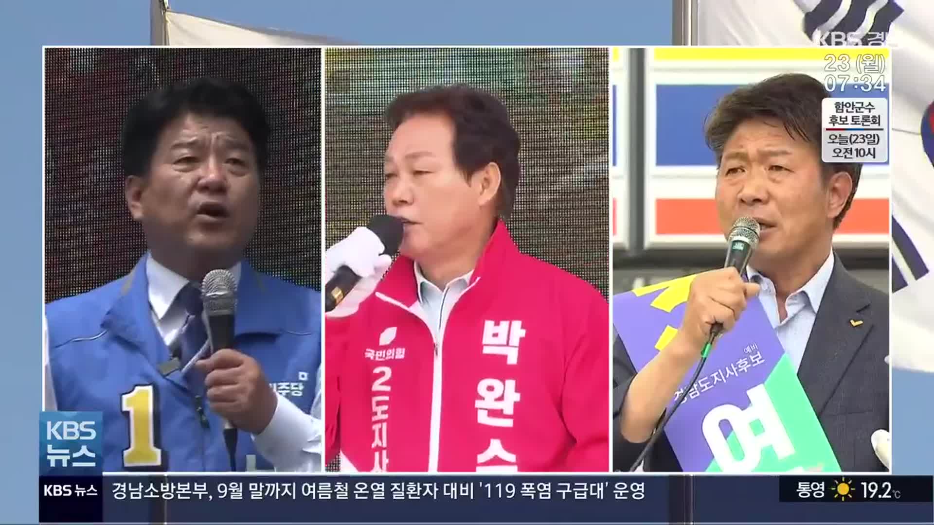 [이제는 6·1 지방선거](36) KBS 현안 질의…경남지사 후보 노동 정책은?