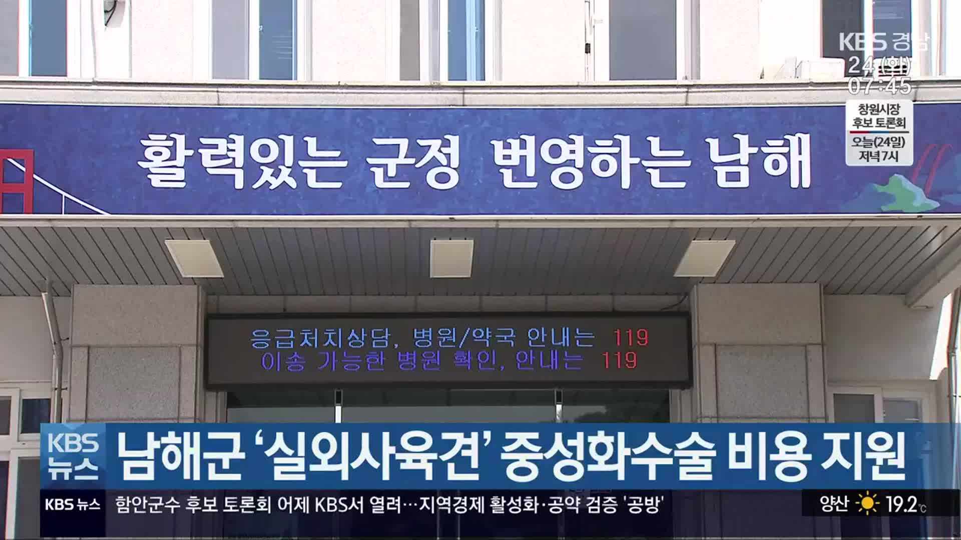 남해군 ‘실외사육견’ 중성화수술 비용 지원