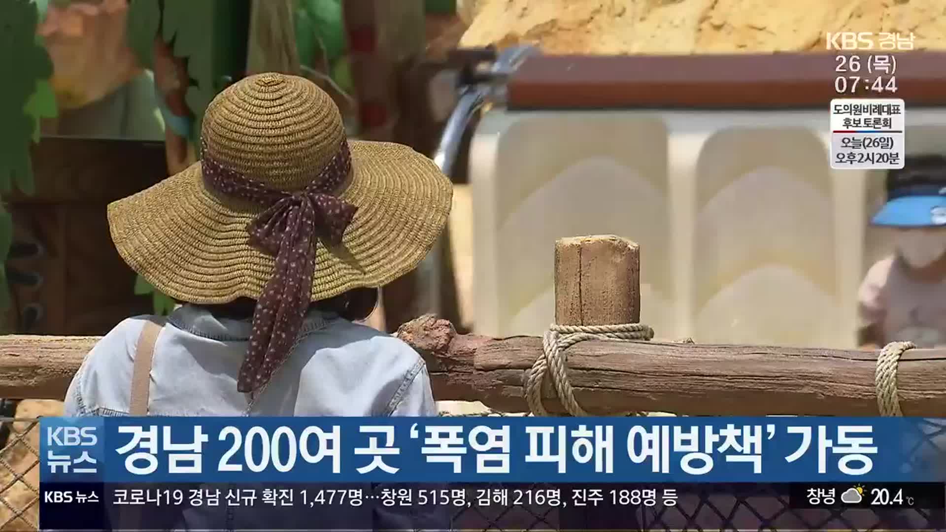 경남 200여 곳 ‘폭염 피해 예방책’ 가동