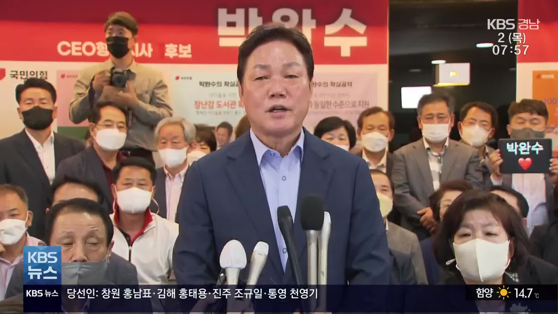 [경남] 경남지사 박완수…국민의힘, 시장 8석 전석 차지