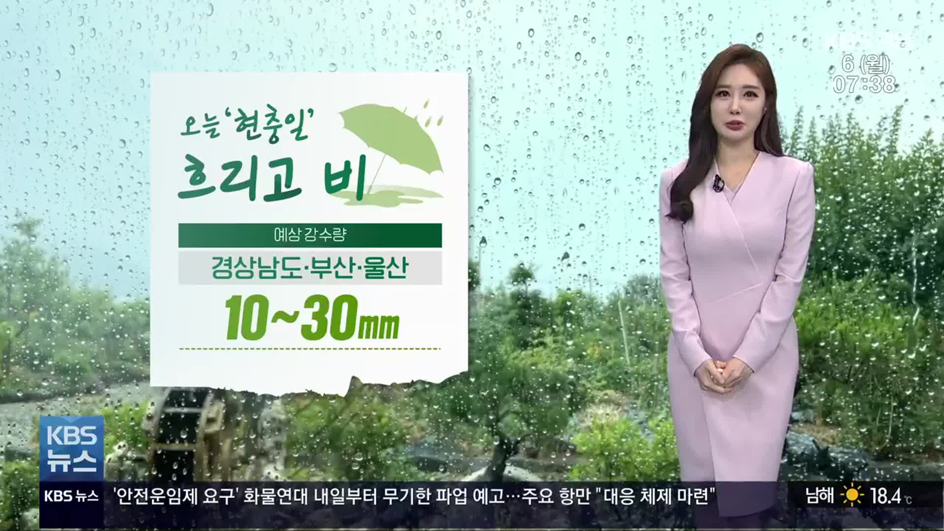 [날씨] 경남 흐리고 ‘비’…예상 강수량 10~30㎜