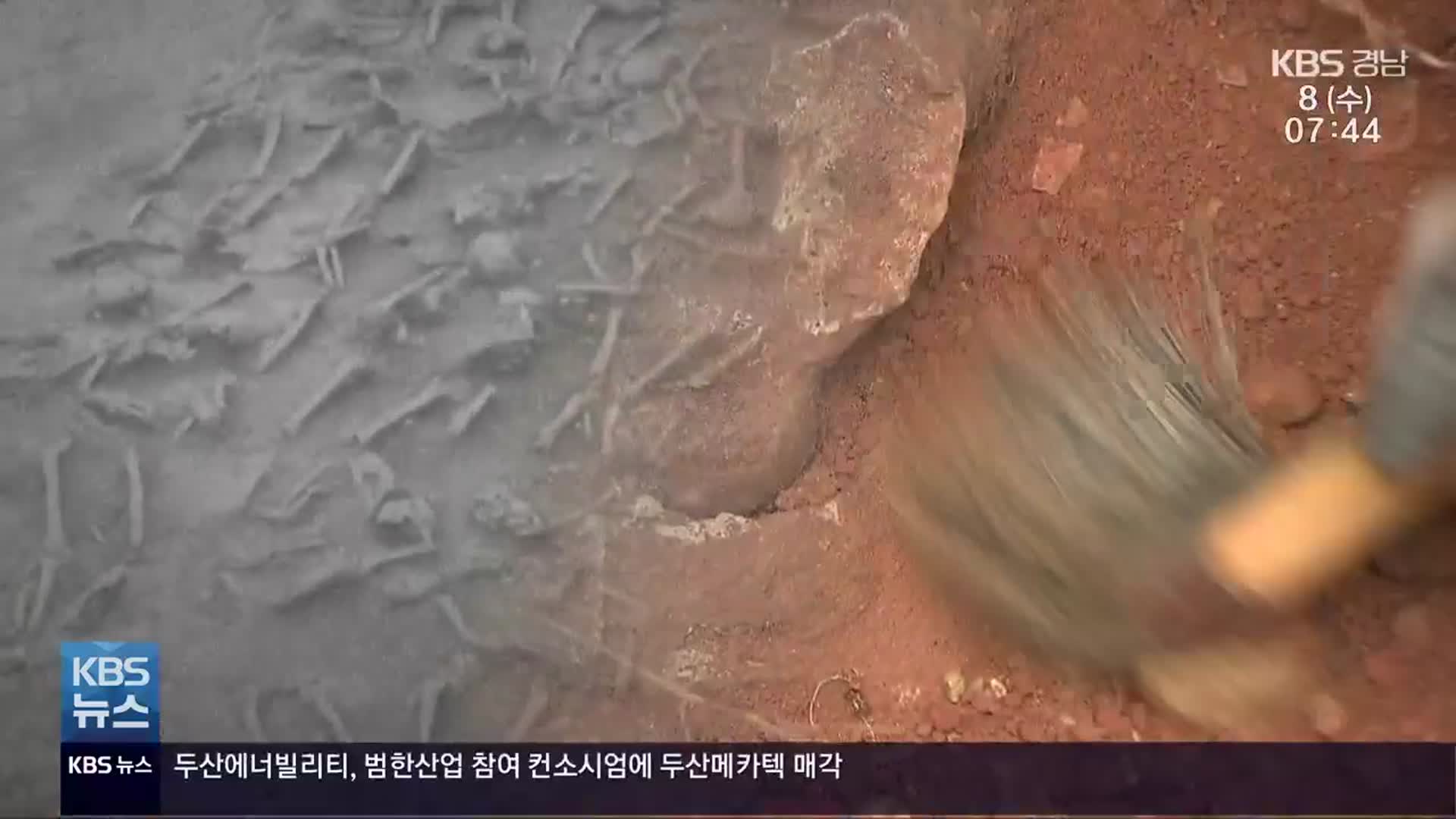 진주 민간인 학살 희생자 추가 유해 발굴…“속도 더뎌”