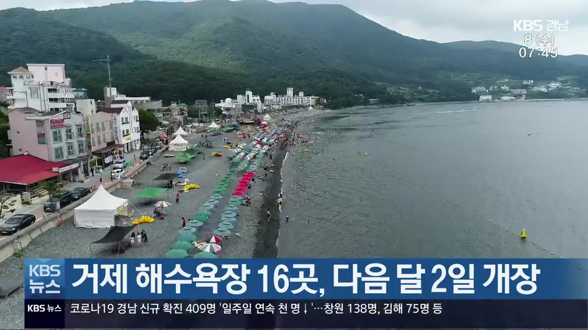 거제 해수욕장 16곳, 다음 달 2일 개장