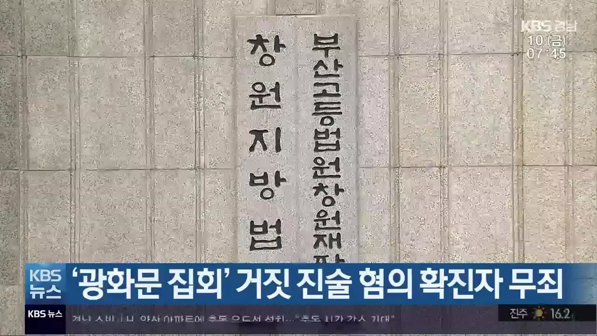 ‘광화문 집회’ 거짓 진술 혐의 확진자 무죄