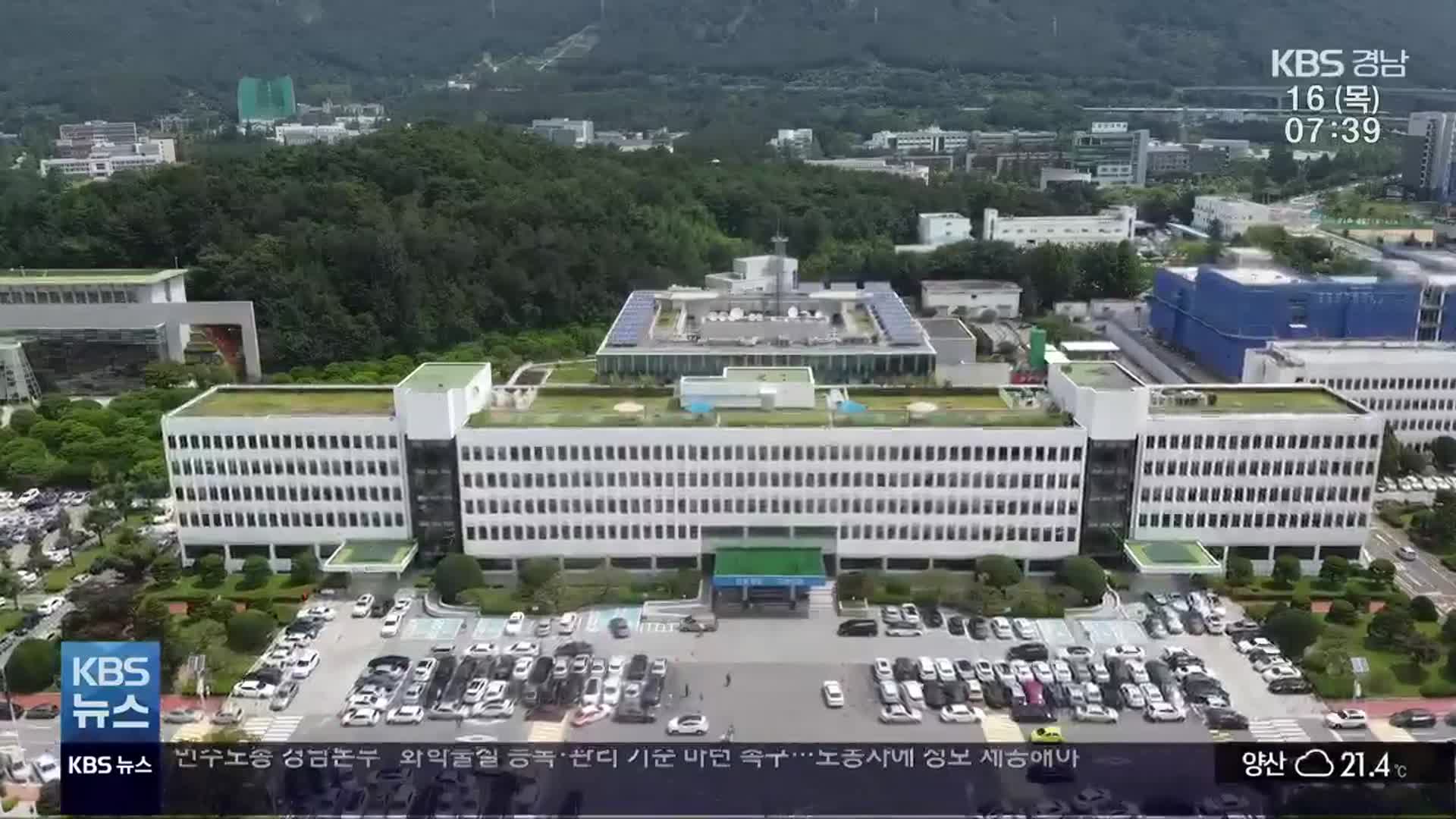 경남, 8기 도정 방향으로 산하기관도 기능 재조정