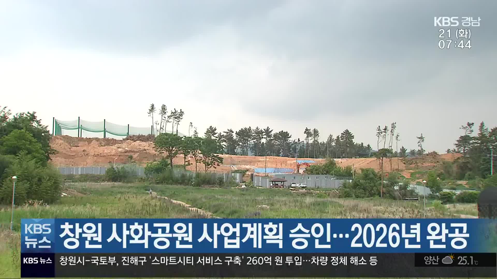 창원 사화공원 사업계획 승인…2026년 완공