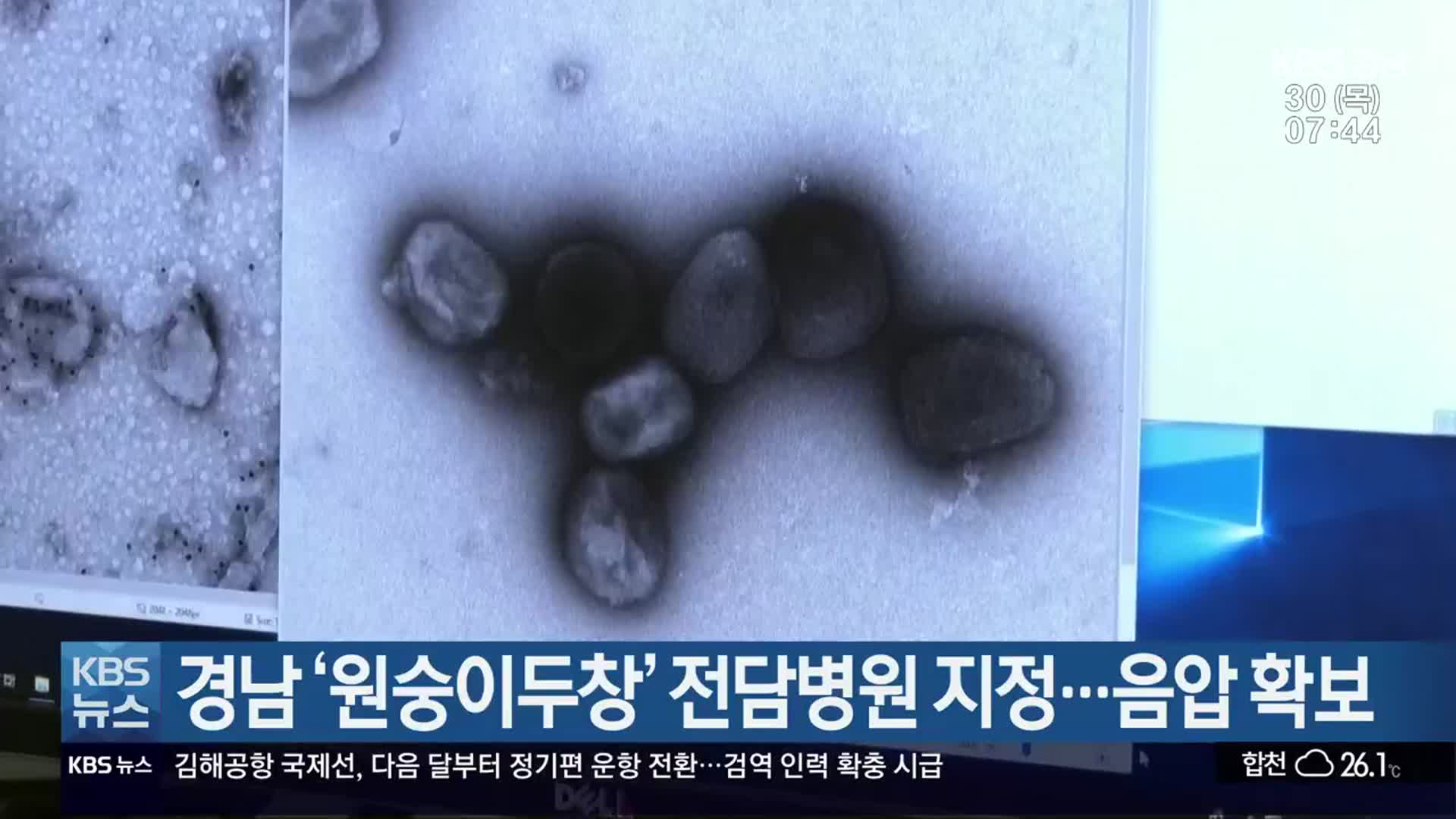 경남 ‘원숭이두창’ 전담병원 지정…음압 확보