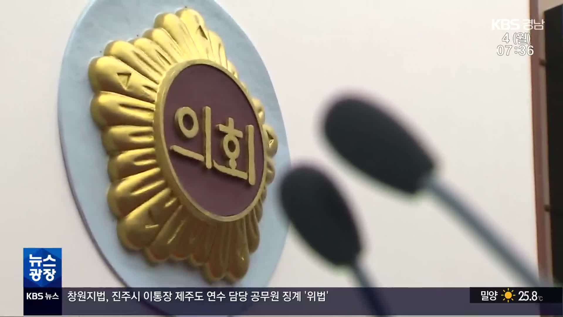 [이번 주 경남] 경남 의회 잇따라 개원…폭염 취약계층 지원