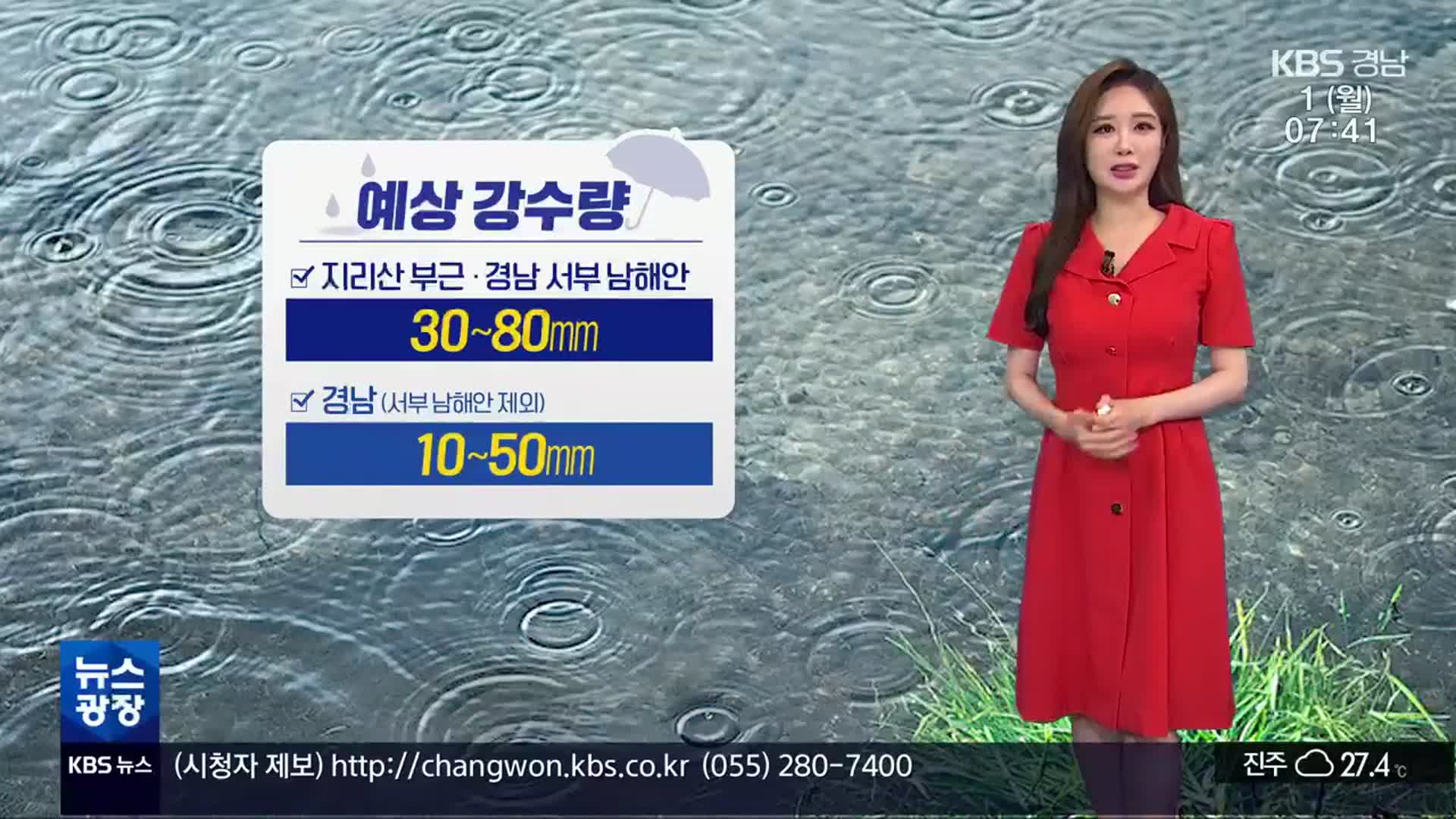 [날씨] 경남  제 6호 태풍 영향으로 서부남해안, 지리산 부근 최대 80mm 비