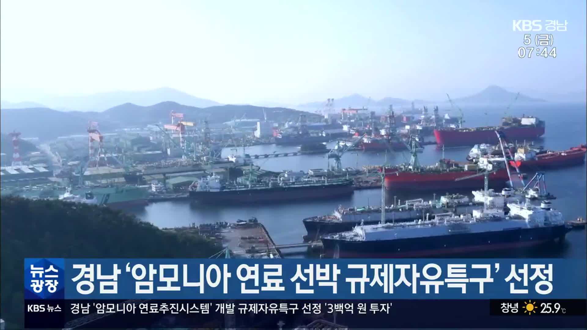 경남 ‘암모니아 연료 선박 규제자유특구’ 선정