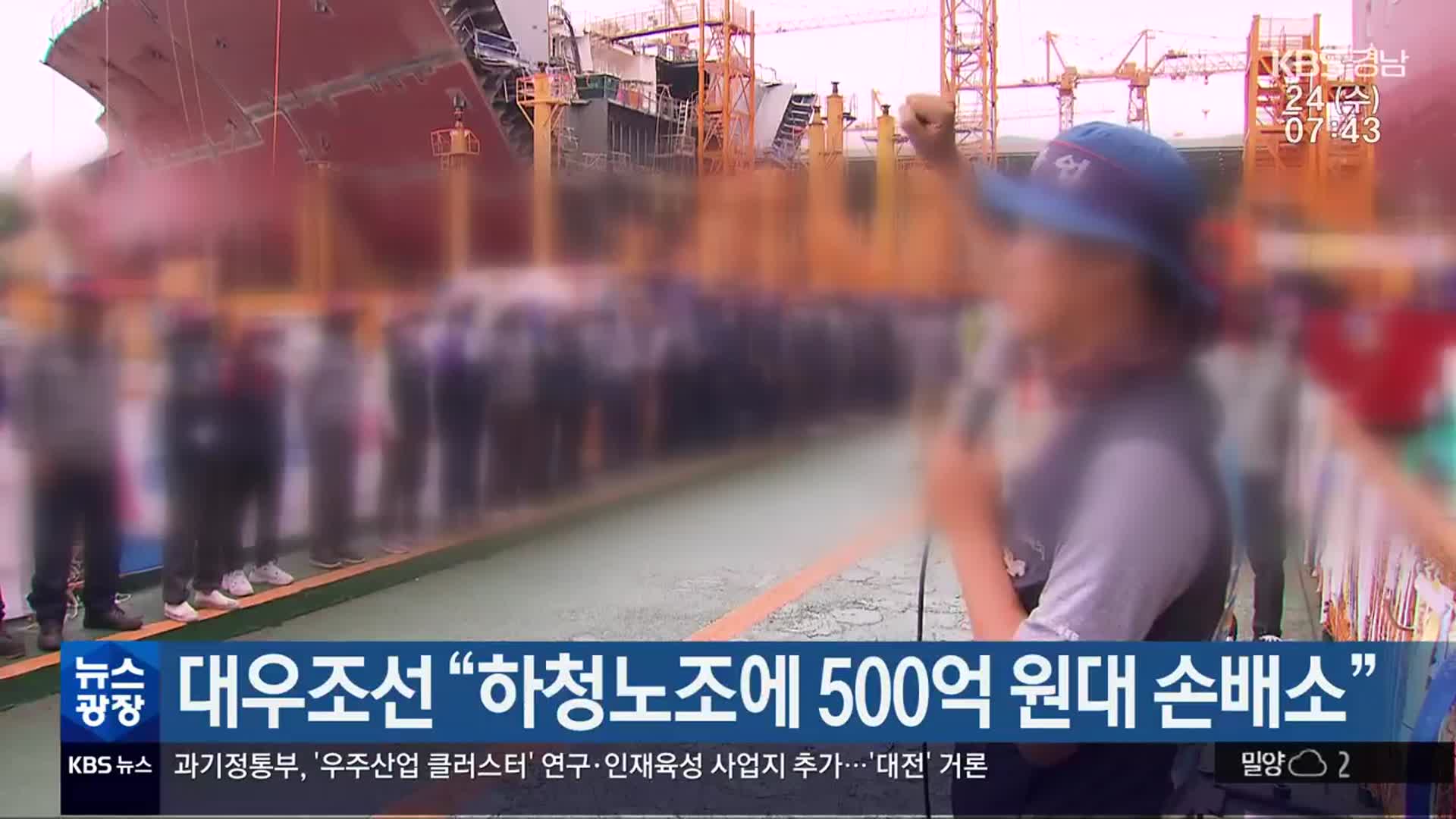 대우조선 “하청노조에 500억 원대 손배소”