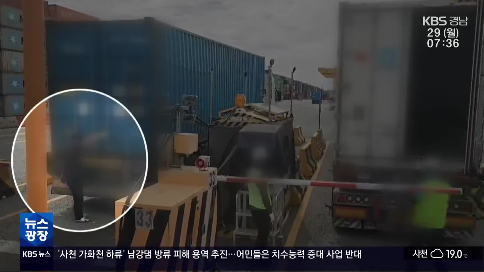 컨테이너 관리 관행 ‘손질’…실태 조사