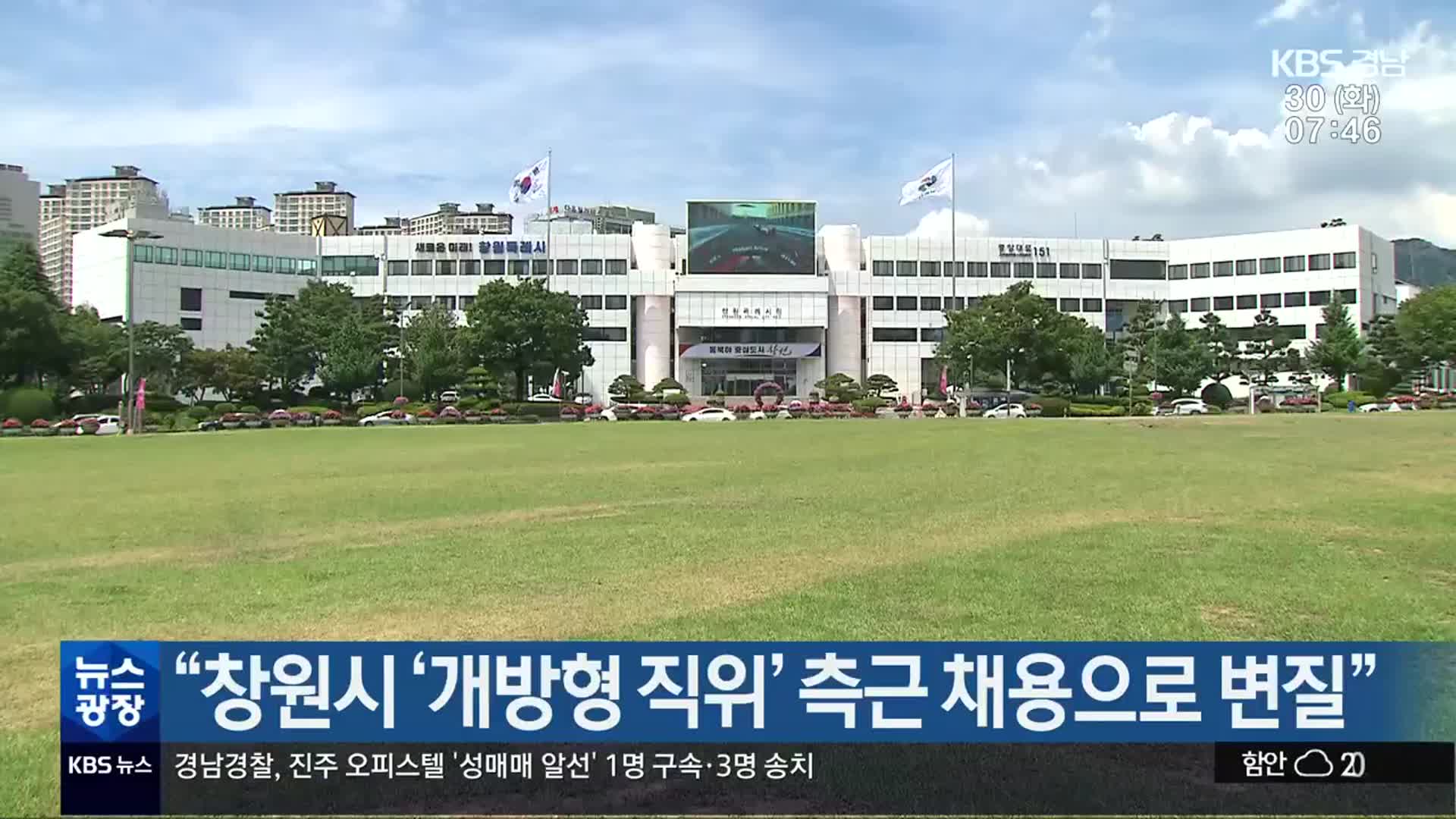 “창원시 ‘개방형 직위’ 측근 채용으로 변질”