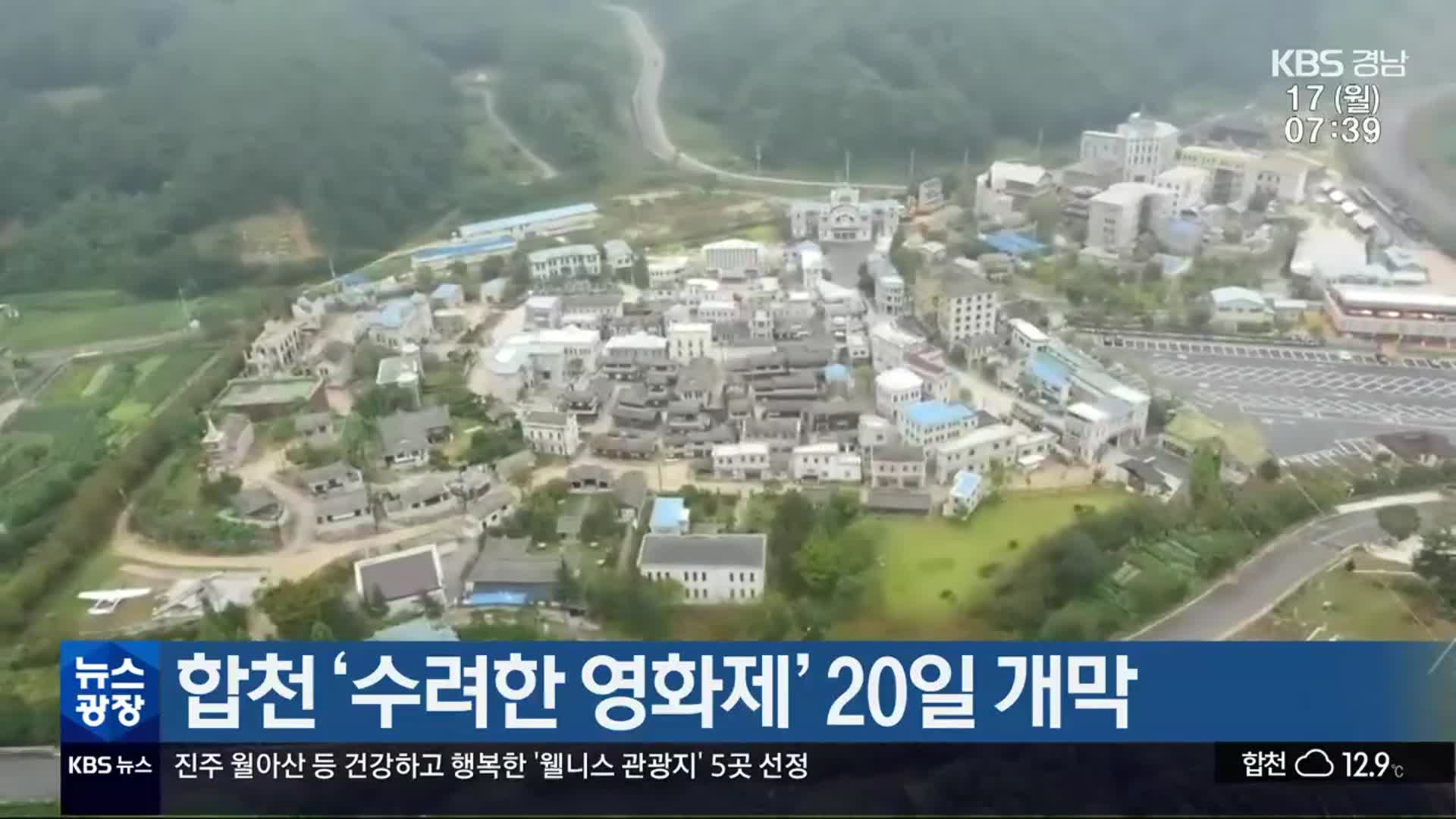 합천 ‘수려한 영화제’ 20일 개막