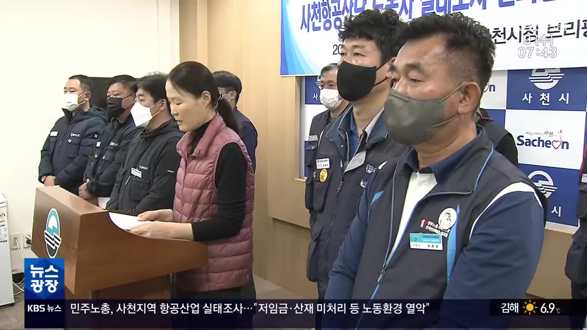 “사천 항공산단 노동환경 열악”…160시간 일해도 월급 300만 원 안 돼