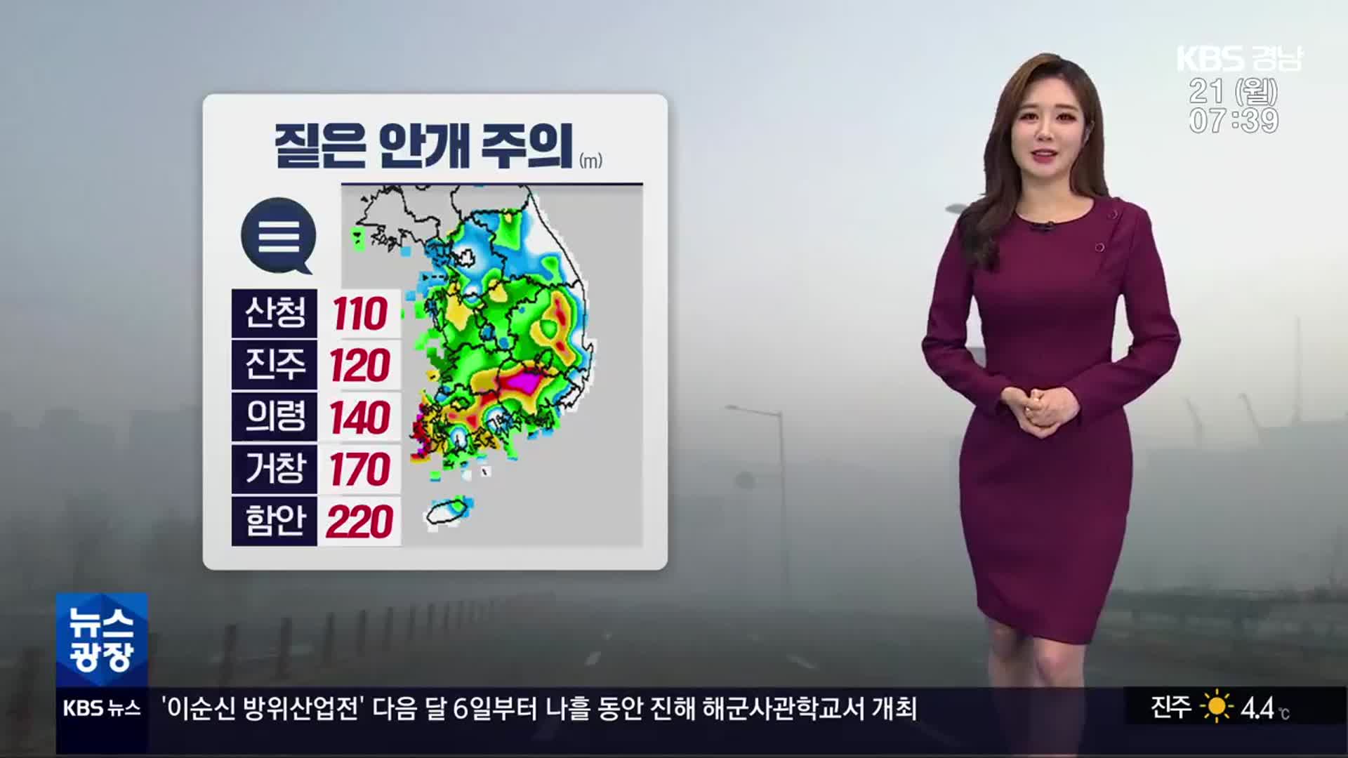 [날씨] 경남 곳곳 짙은 안개 ‘안전 운전’…예년보다 온화