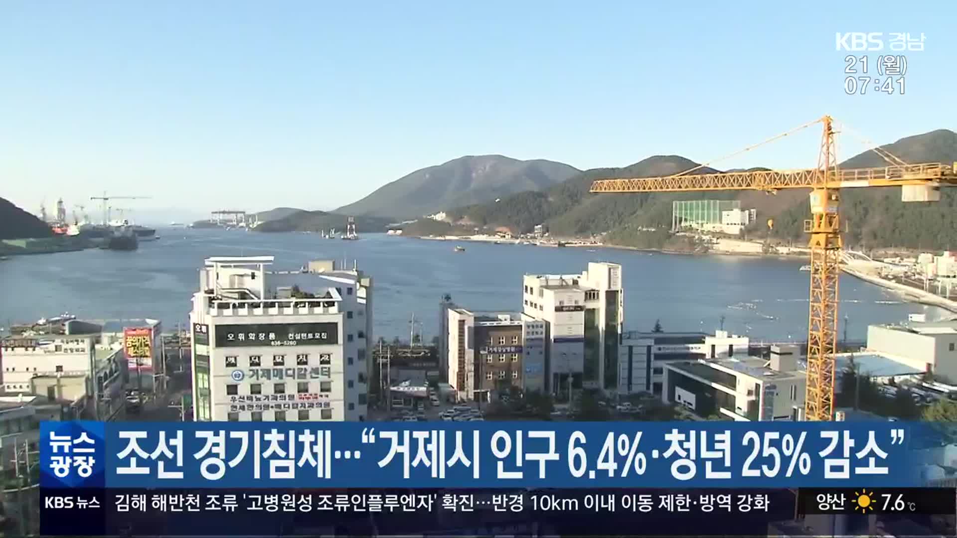 조선 경기침체…“거제시 인구 6.4%·청년 25% 감소”