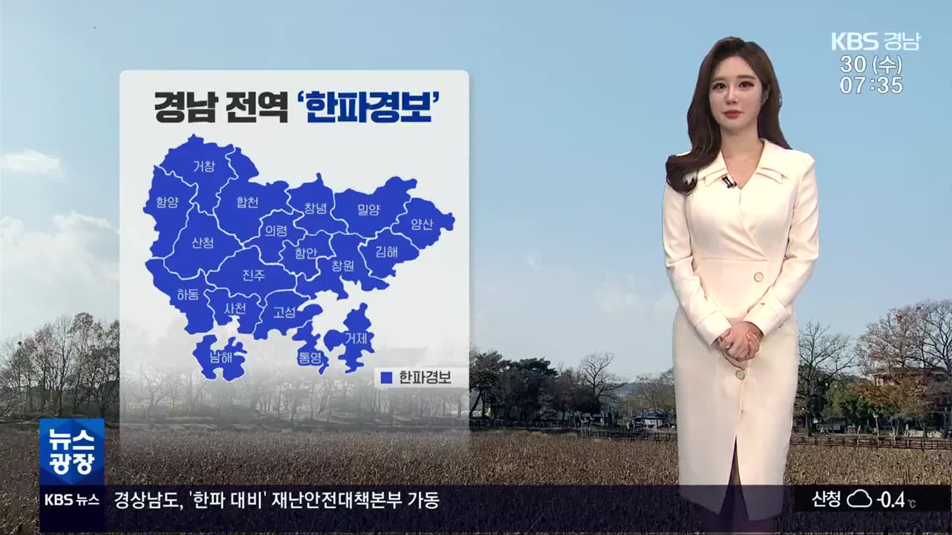 [날씨] 경남 전역 ‘한파경보’…낮 최고 2~6도에 그쳐