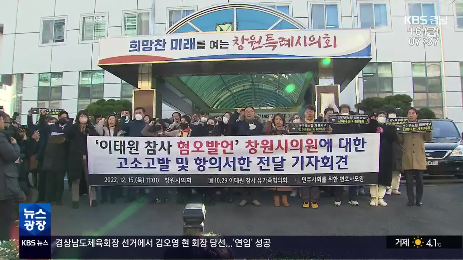 “막말 규탄, 2차 가해 그만”…이태원 참사 유족 울분