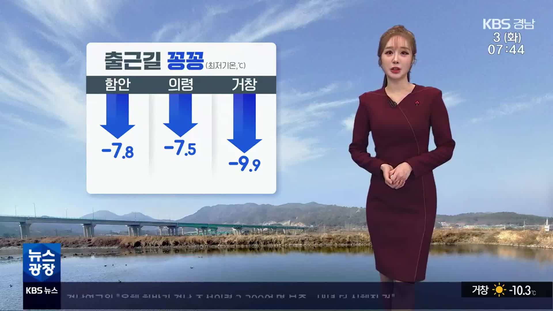 [날씨] 경남 출근길 꽁꽁…10개 시·군 건조특보