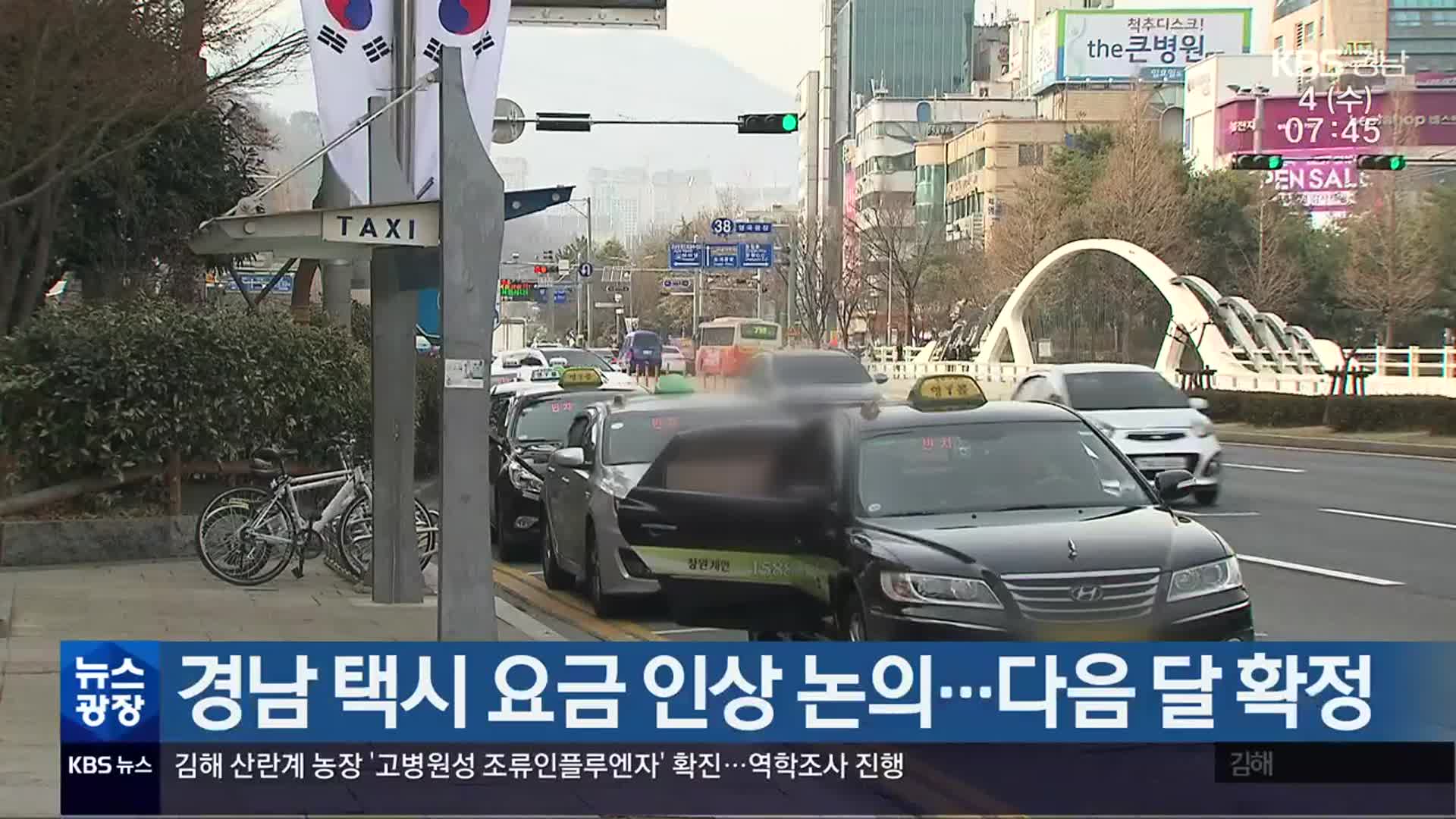 경남 택시 요금 인상 논의…다음 달 확정