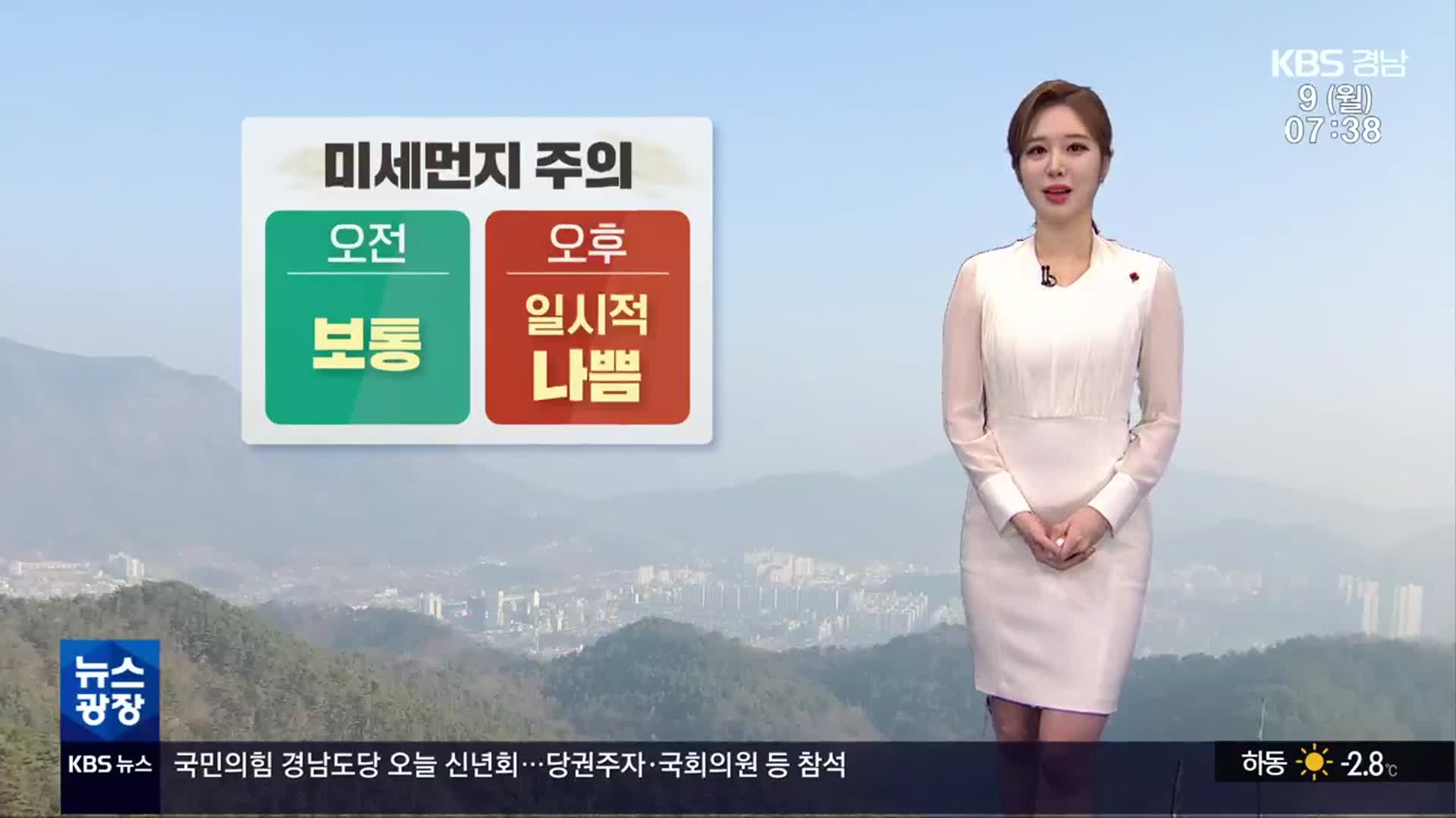 [날씨] 경남 미세먼지 오후 일시적 ‘나쁨’…큰 일교차 주의