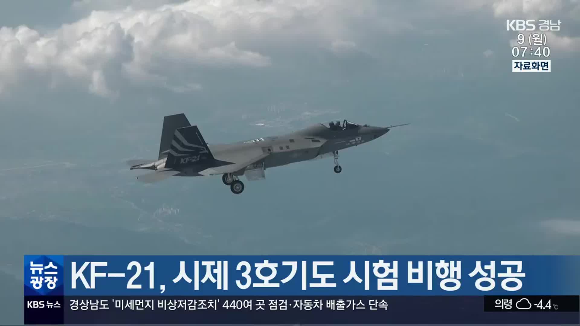 KF-21, 시제 3호기도 시험 비행 성공