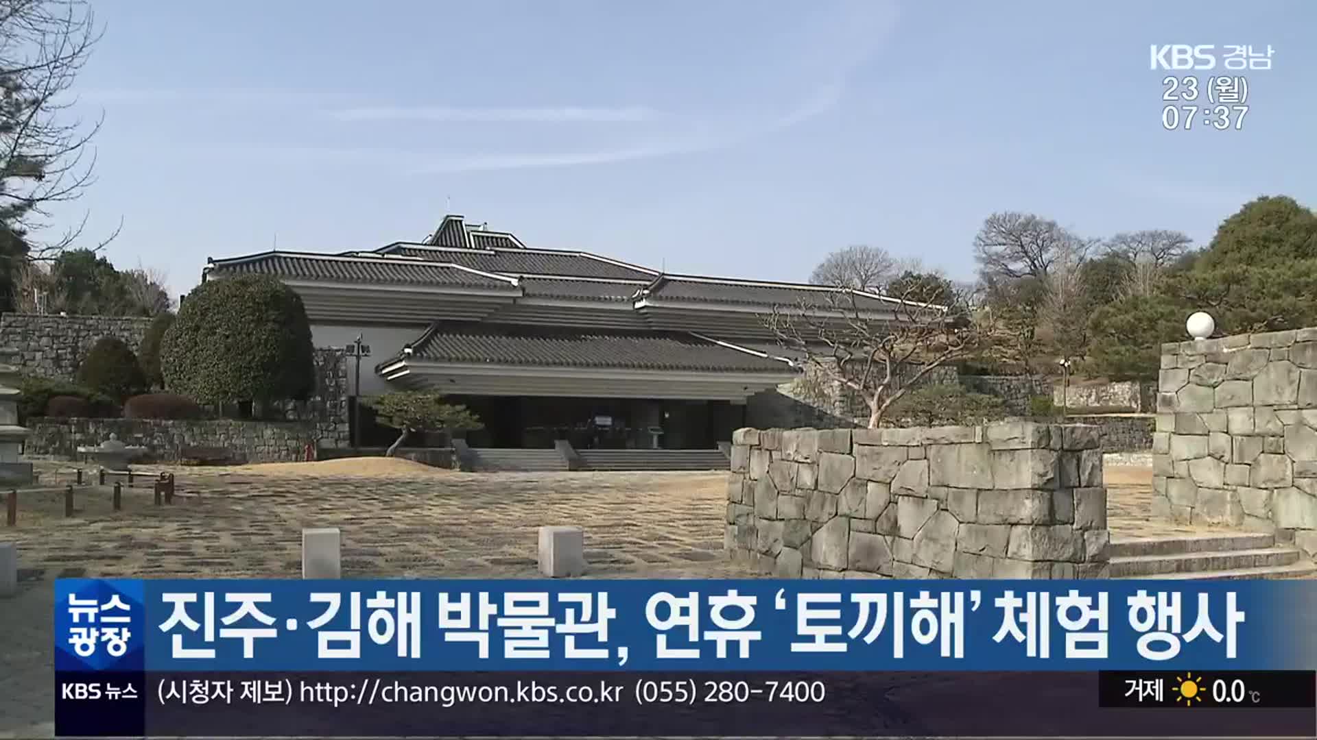 진주·김해 박물관, 연휴 ‘토끼해’ 체험 행사