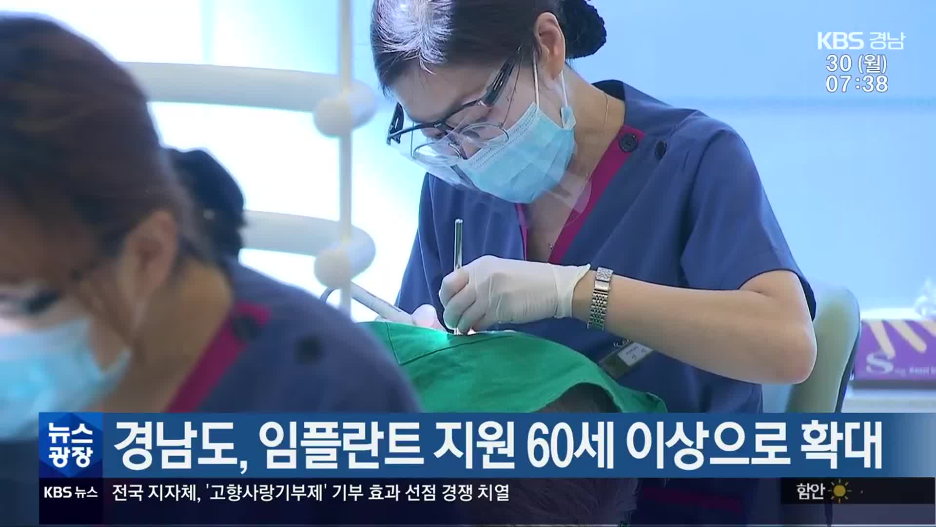 경남도, 임플란트 지원 60세 이상으로 확대