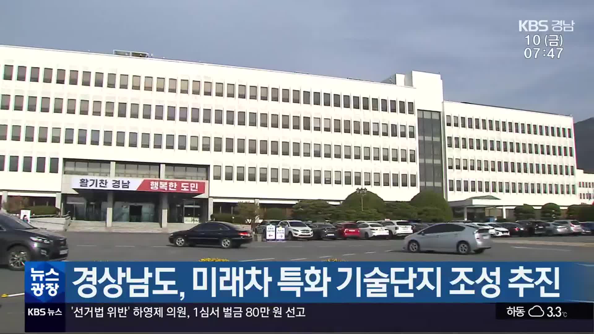 경상남도, 미래차 특화 기술단지 조성 추진