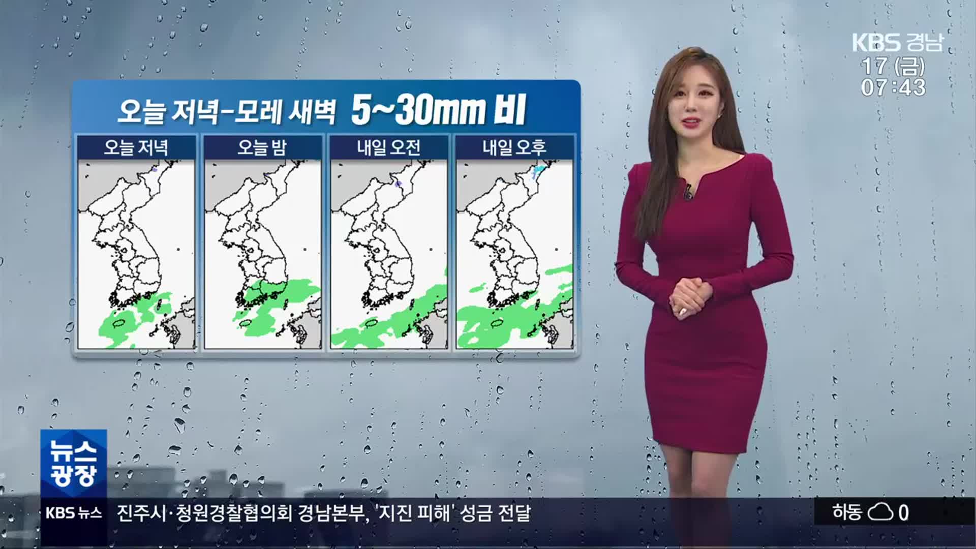 [날씨] 경남 오전까지 ‘짙은 안개 주의’…저녁부터 최대 30mm 비