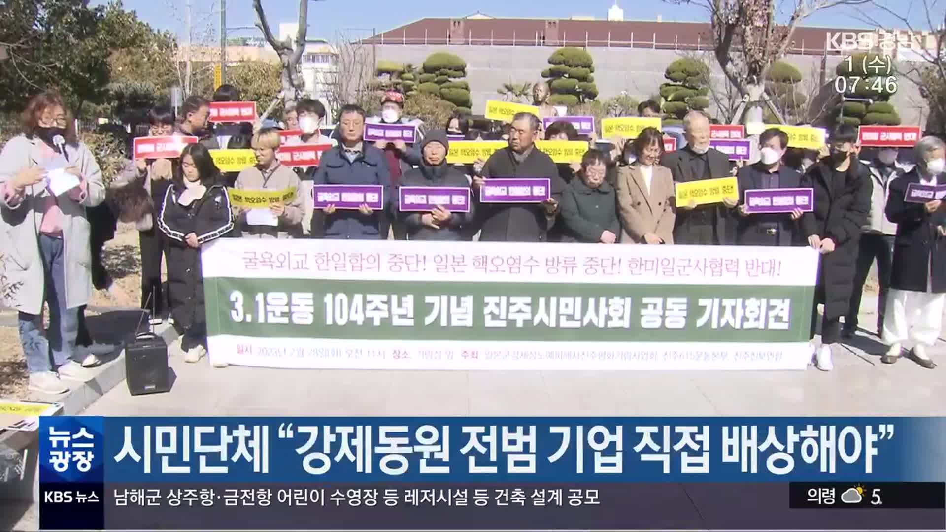 시민단체 “강제동원 전범 기업 직접 배상해야”