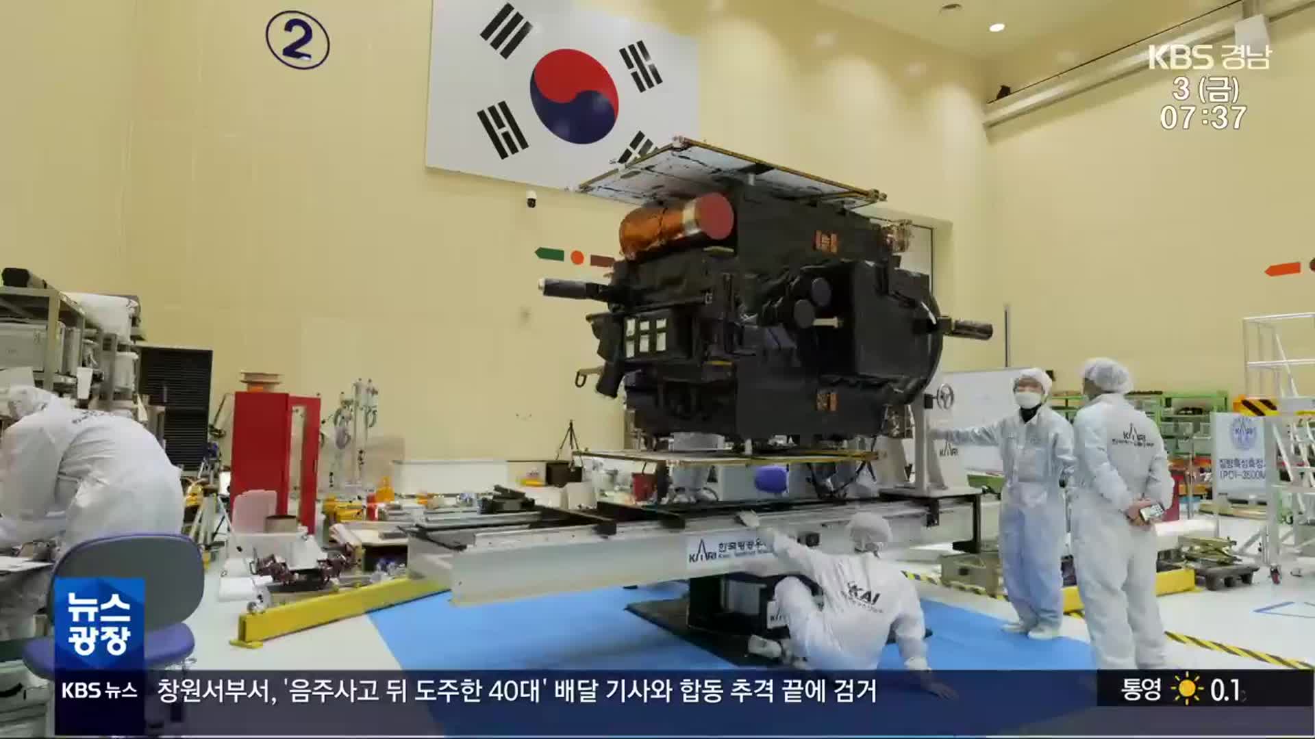 우주항공청 특별법 입법예고…연내 개청 목표