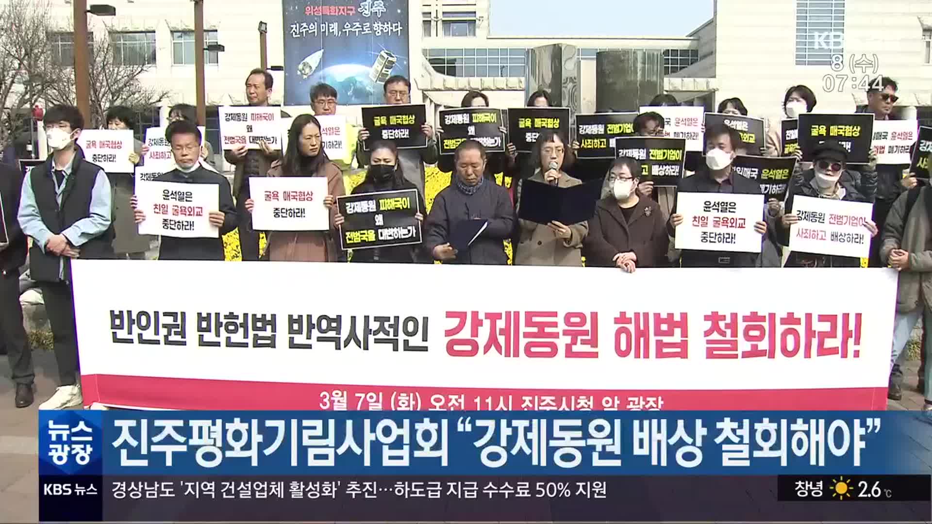 진주평화기림사업회 “강제동원 배상 철회해야”