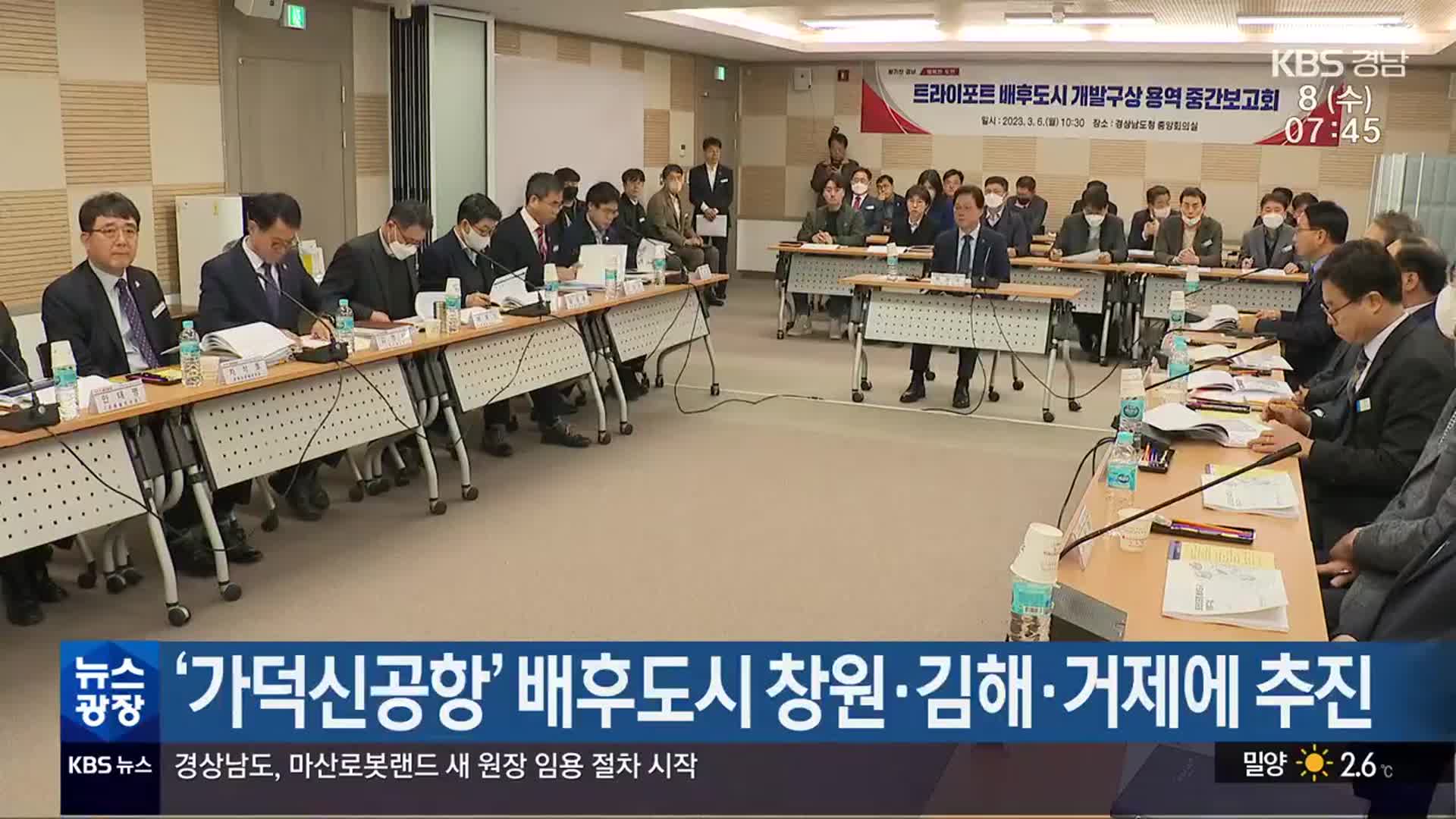 ‘가덕신공항’ 배후도시 창원·김해·거제에 추진