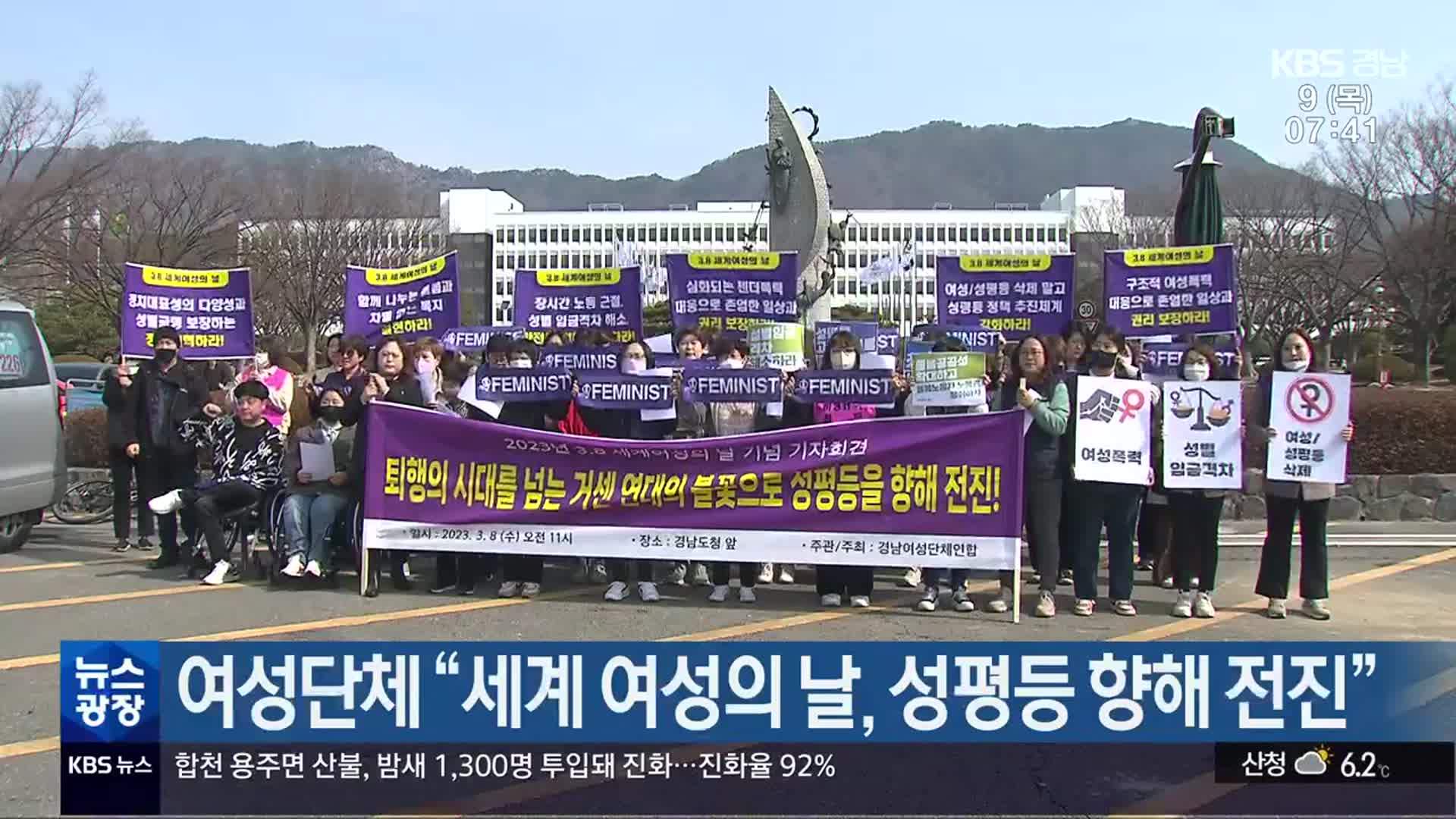 여성단체 “세계 여성의 날, 성평등 향해 전진”