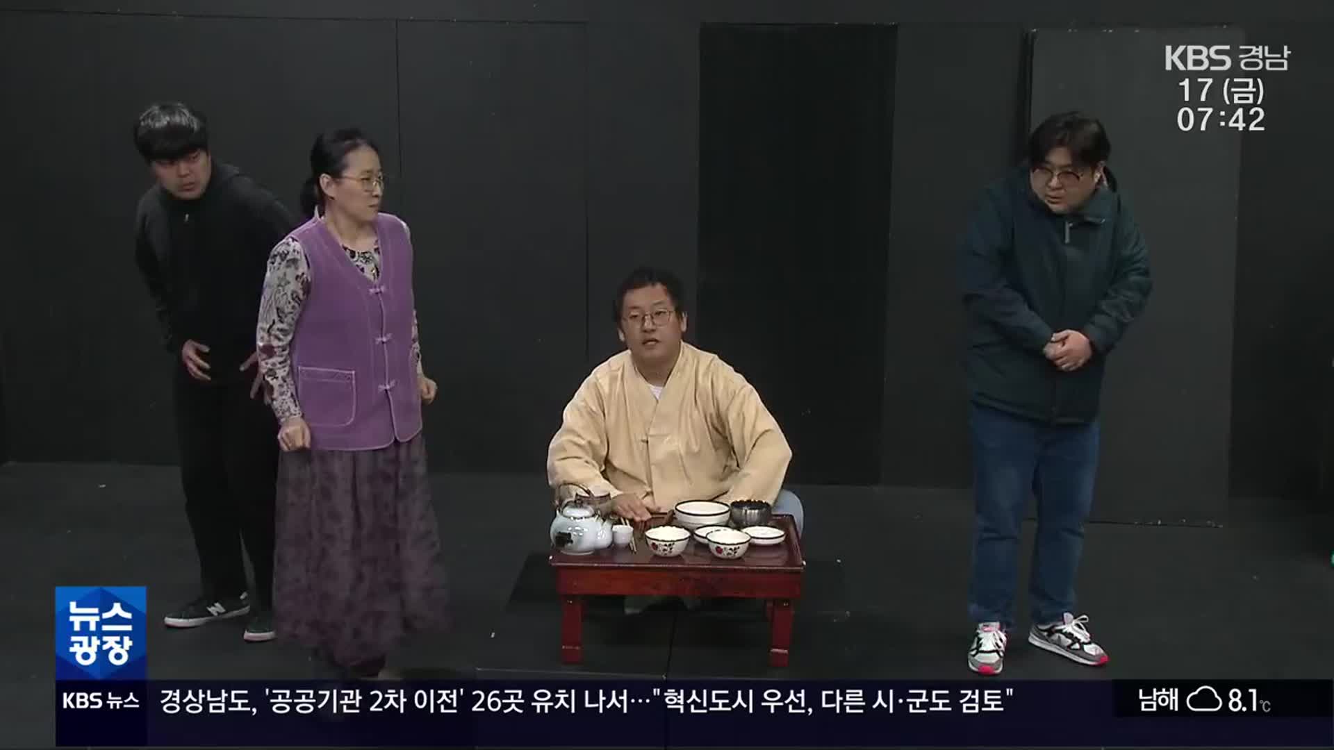 [경남 주말&문화] 경남연극제 개막…‘도시에 즐거움을 더하다’