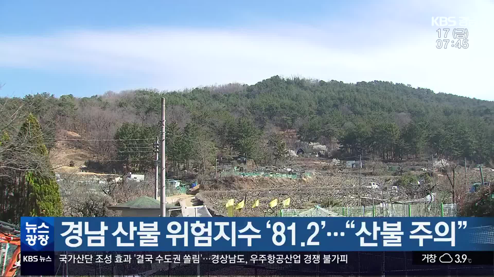 경남 산불 위험지수 ‘81.2’…“산불 주의”