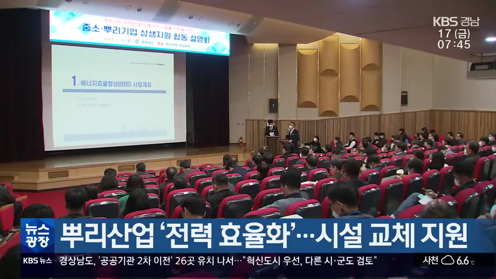 뿌리산업 ‘전력 효율화’…시설 교체 지원