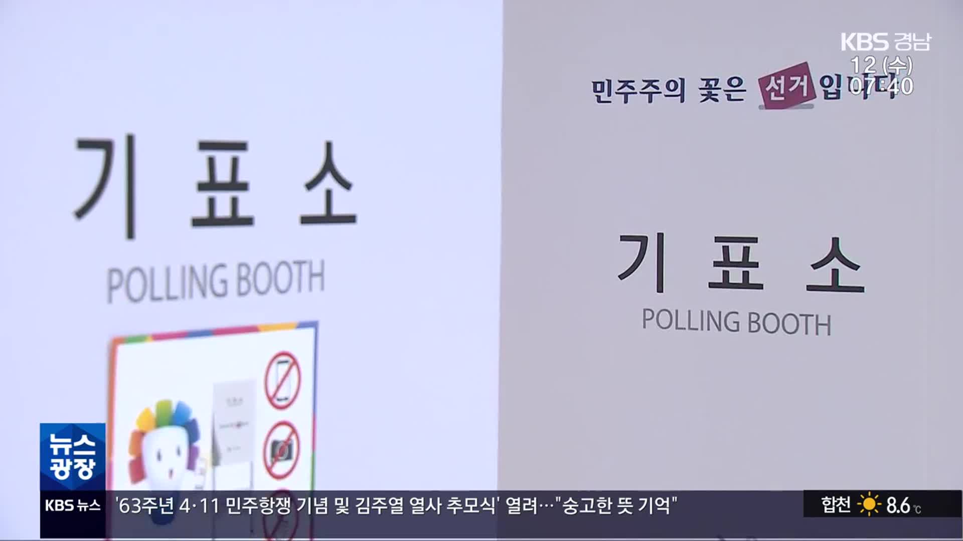 경남 ‘민심 읽기’…총선 필승 전략은?