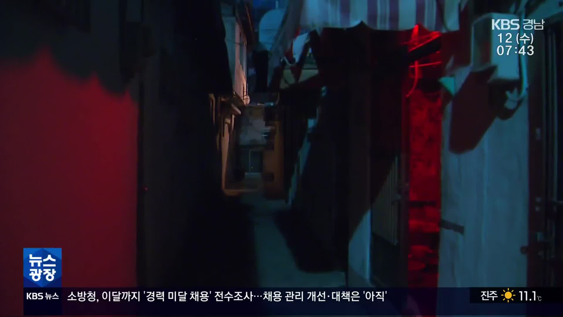 못 떠나는 노인들…탈성매매 조례 ‘사각지대’