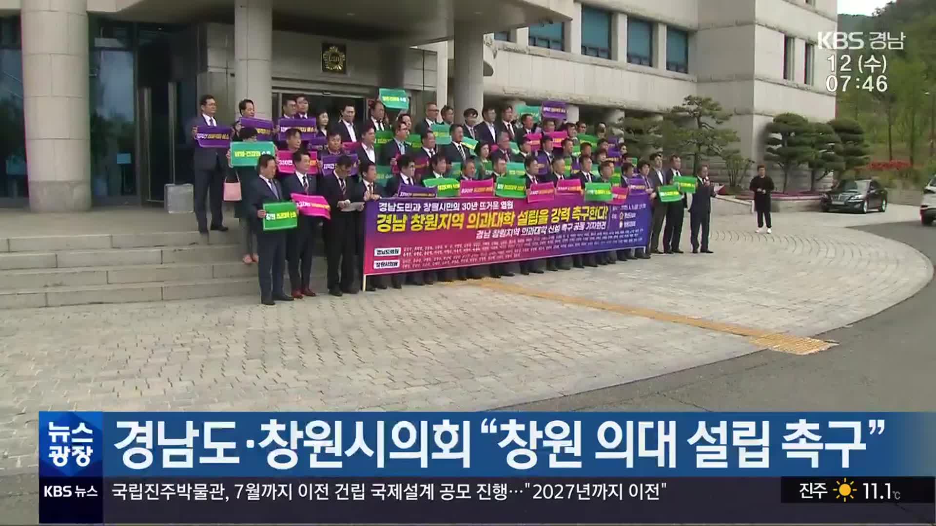경남도·창원시의회 “창원 의대 설립 촉구”