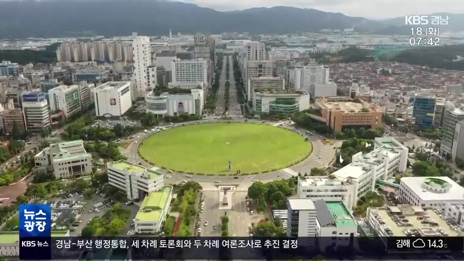 경남·부산 행정통합…여론조사로 결정?