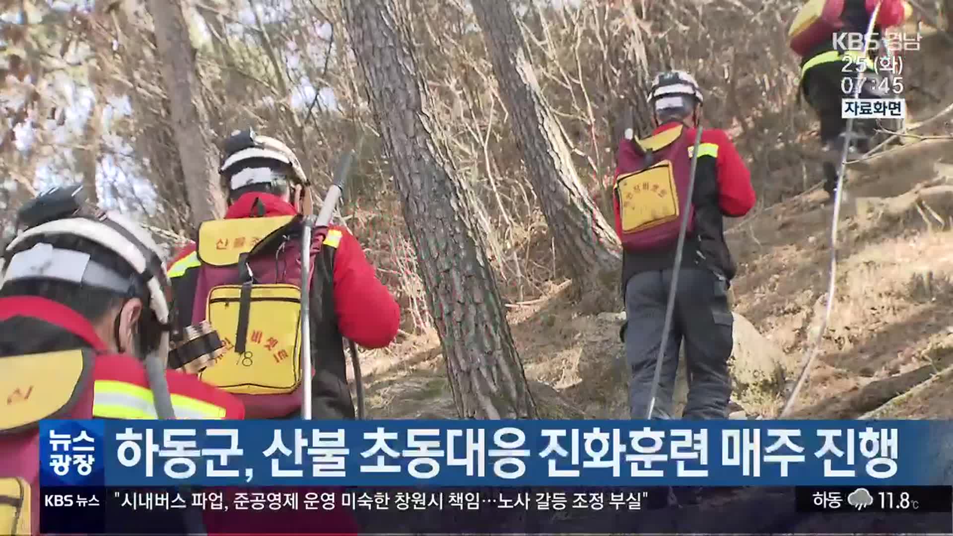 하동군, 산불 초동대응 진화훈련 매주 진행