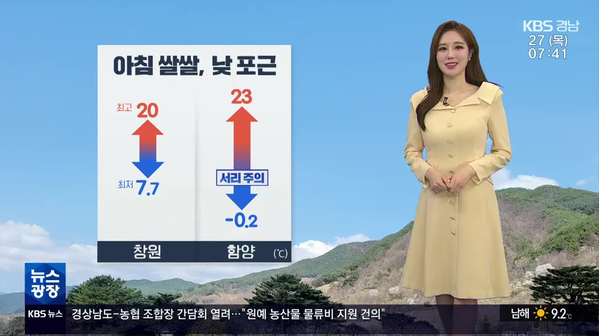 [날씨] 경남 아침 쌀쌀·낮 포근…내륙 짙은 안개 주의