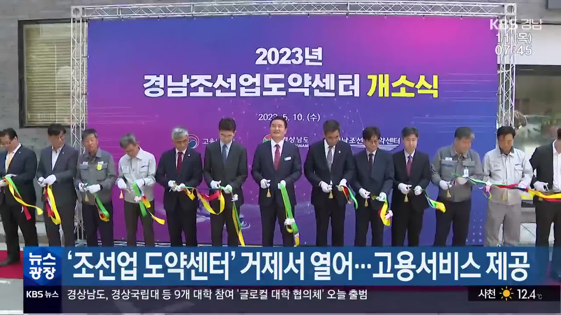 ‘조선업 도약센터’ 거제서 열어…고용서비스 제공