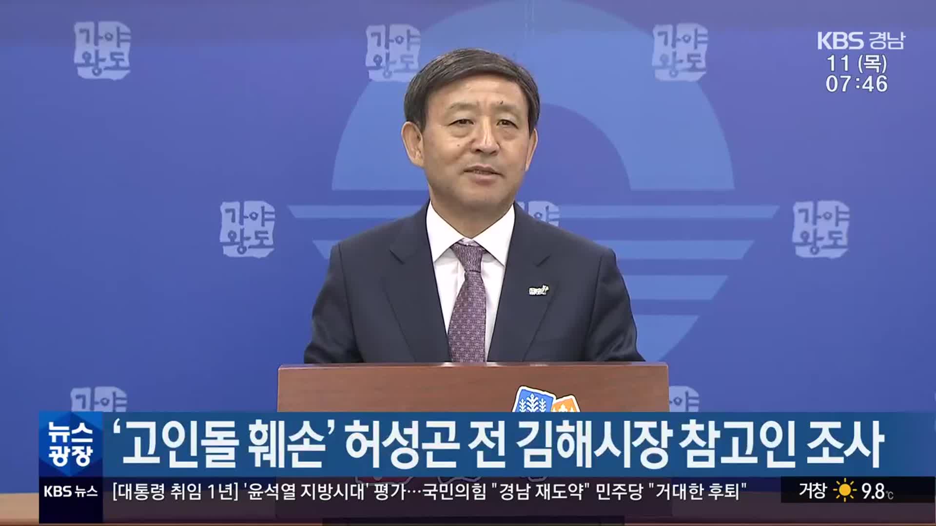 ‘고인돌 훼손’ 허성곤 전 김해시장 참고인 조사