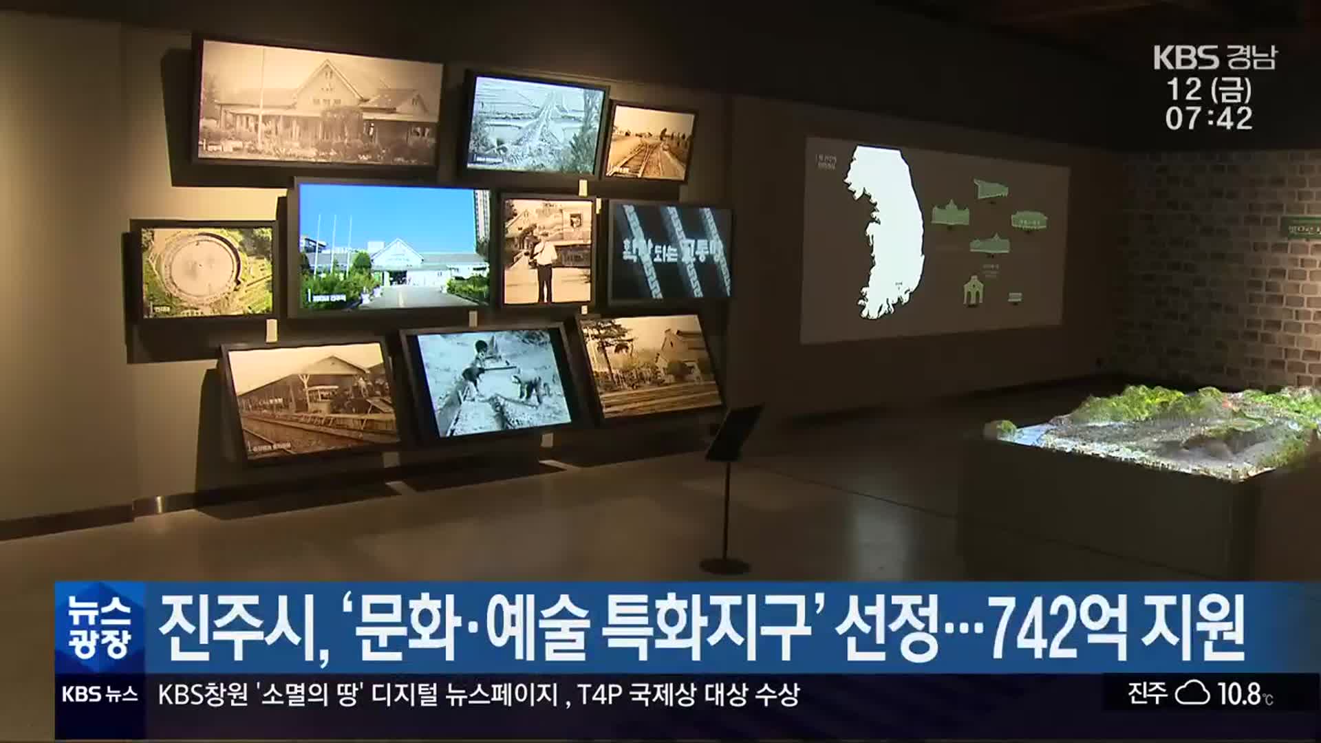진주시, ‘문화·예술 특화지구’ 선정…742억 지원