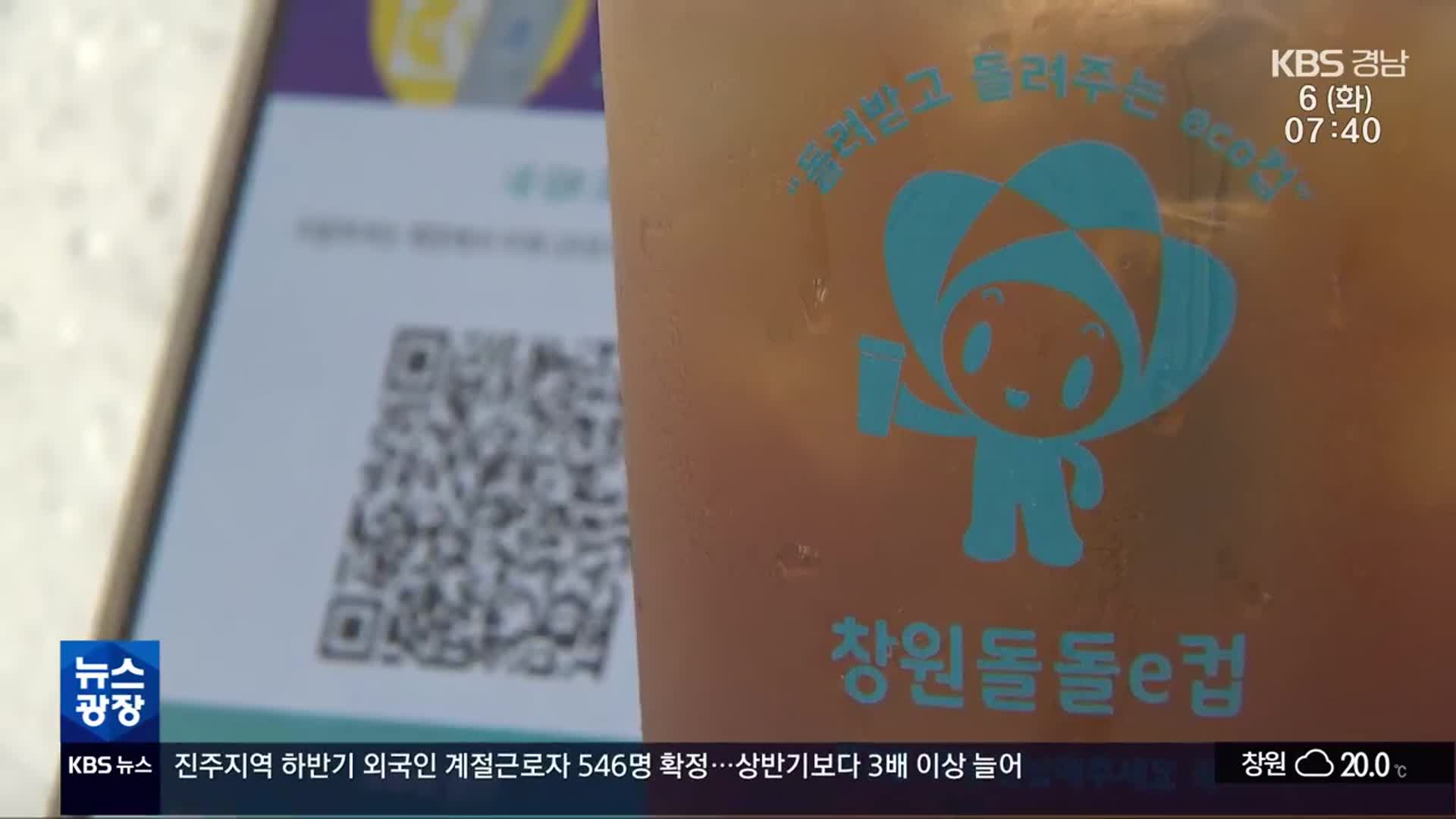 창원 다회용컵 확산 ‘한계’…돌파구 필요
