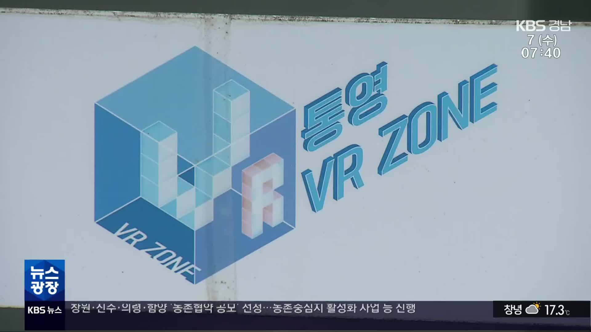 50억 들인 VR 체험존, 3년 만에 “폐관 검토”